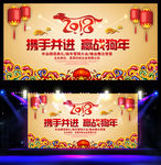 2018年年会舞台背景