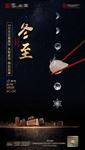 冬至节气地产微信飞机稿