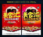 美食汇是吃货就来吧