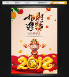 2018 财神
