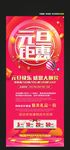 元旦展架