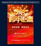 2018跨年钜惠
