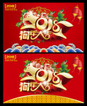 2018台历封面 2018狗年