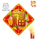 福字