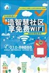 wifi开放