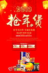 抢年货