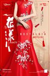 花漾派对
