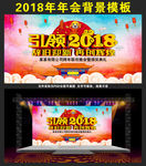 2018年年会背景模板
