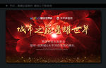 城市之巅 绽放开业