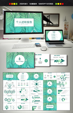 个人述职报告PPT