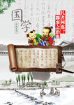国学文化展板