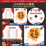 2018狗年光盘封面dvd设计