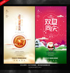 圣诞元旦
