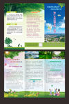 创建国家森林城市折页