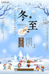 二十四节气冬至吃饺子海报