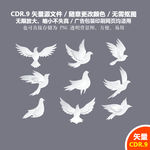 手绘剪纸折纸鸽子矢量素材