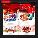 年味中国