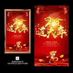2018过大年新春海报