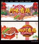 川味香肠