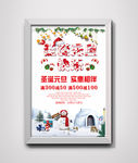 圣诞元旦海报