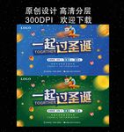 一起过圣诞