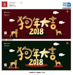 狗年大吉