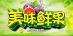鲜果