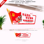十九大文化墙