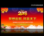 2018晚会背景