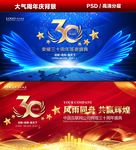 30周年