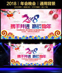 2018狗年年会晚会背景