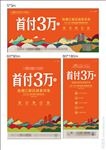 首付 阔景洋房