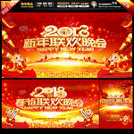 新年晚会