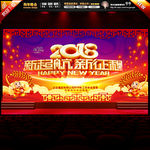 2018新起航新征程