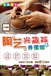 陶艺兴趣班单页