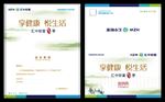 享健康 悦生活—邀请函