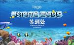 海洋鲨鱼展签到背景板