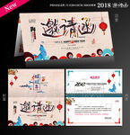 2018狗年邀请函