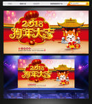 狗年大吉