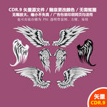 手绘翅膀羽翼飞翔矢量图