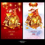 2018贺新春狗年新年海报