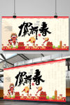 中国风狗年海报