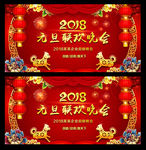 元旦晚会