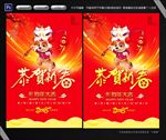 恭贺新春新年海报