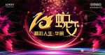 蜕变