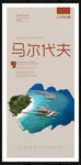 马尔代夫