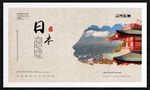 日本