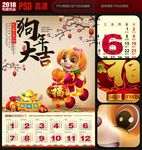 2018日历