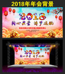2018企业新年年会背景