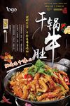 干锅牛肚黑色大气海报